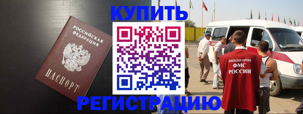 прописка 2025 в Минусинске