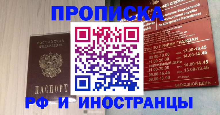 временная регистрация купить в Минусинске