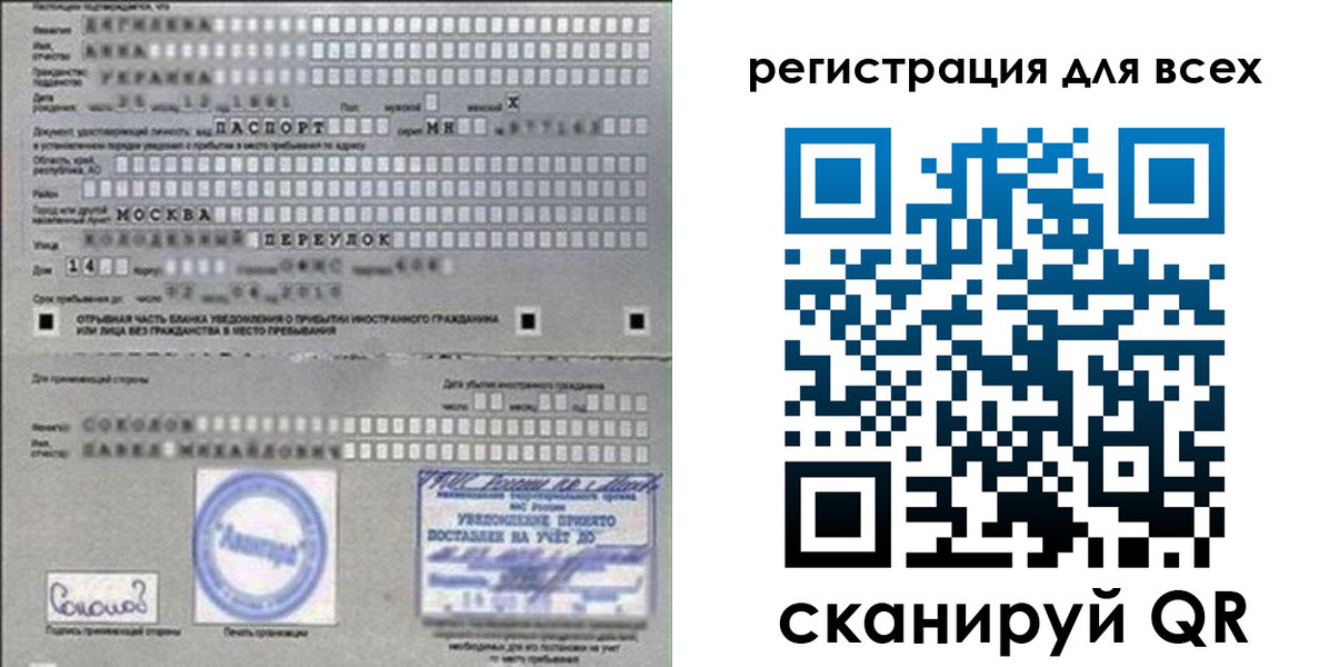 временная регистрация в квартире в Минусинске