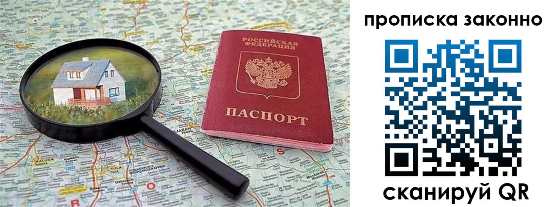 прописка 2025 в Минусинске