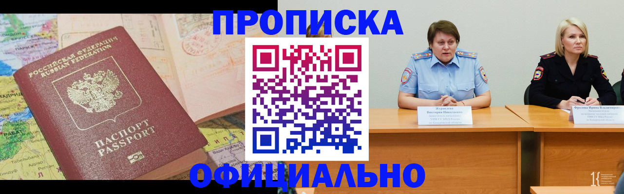 где прописаться в Минусинске