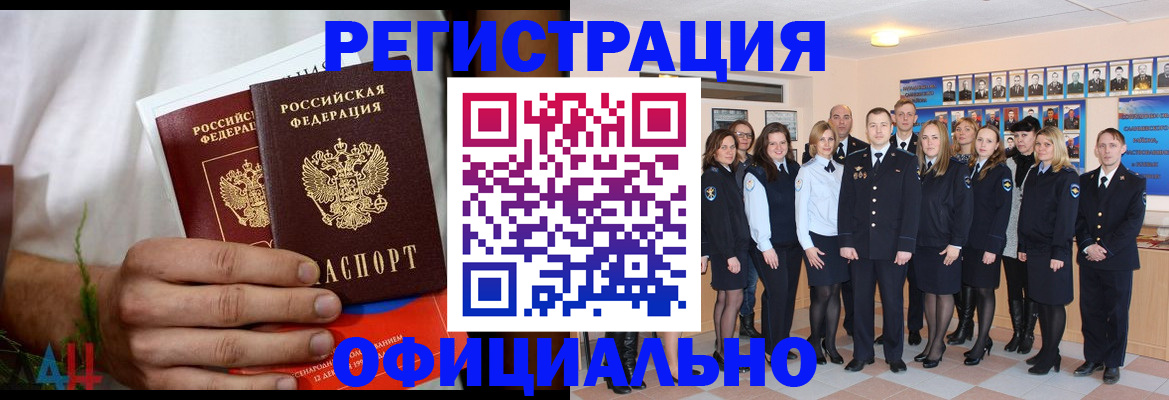 временная регистрация законно в Минусинске