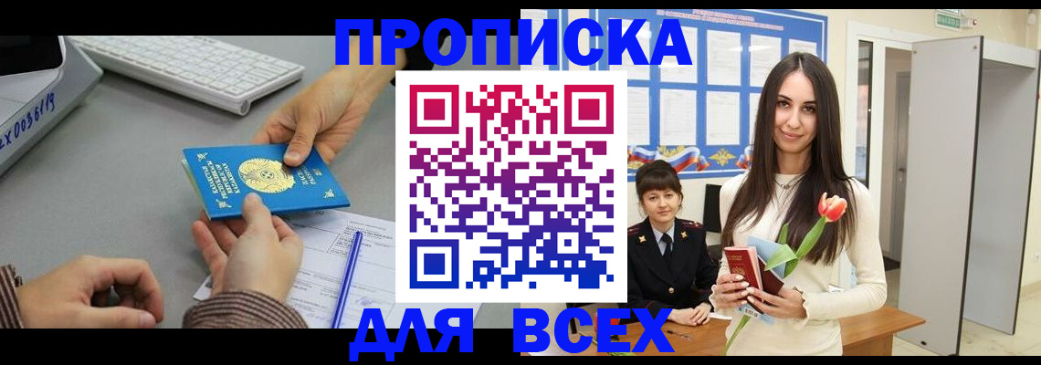 временная регистрация адрес в Минусинске