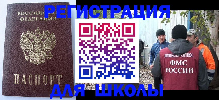 прописка штамп в Минусинске