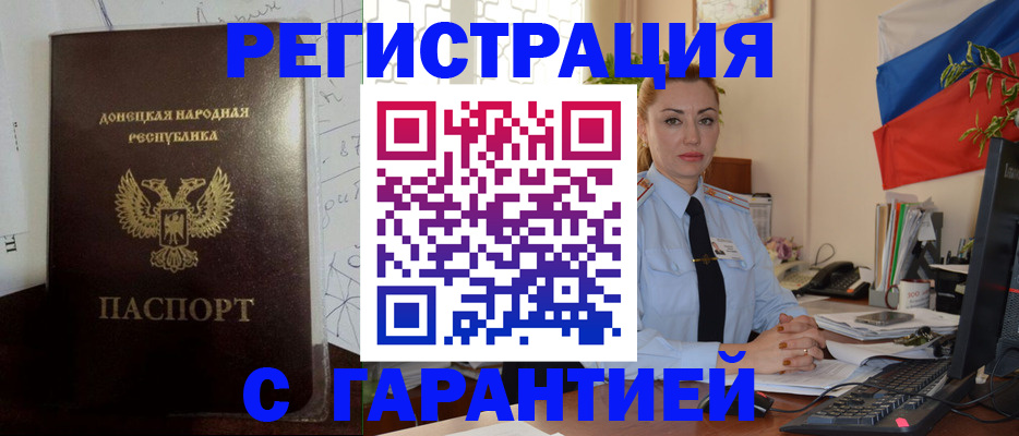 прописка законно в Минусинске