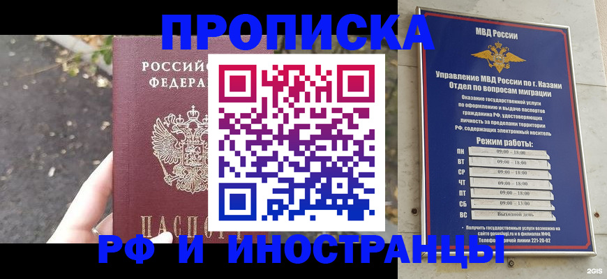 прописка поиск в Минусинске