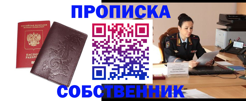 временная регистрация поиск в Минусинске