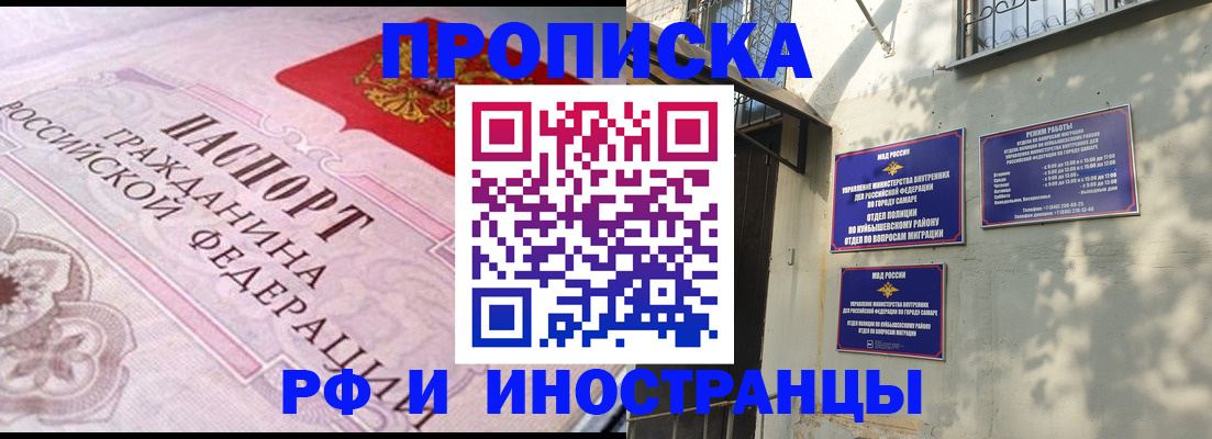 прописка паспорт в Минусинске