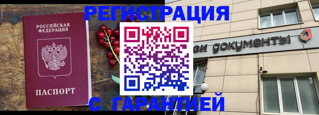 временная регистрация законно в Минусинске