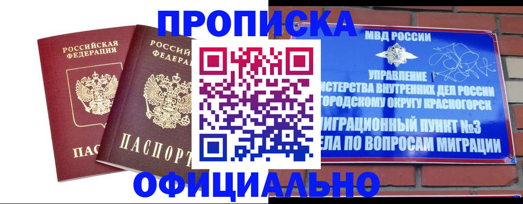 временная регистрация адрес в Минусинске