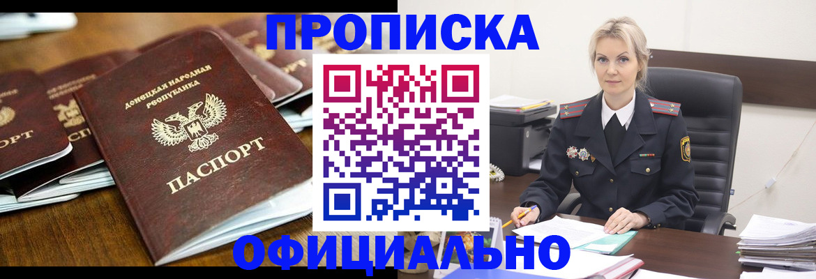 прописка в квартире в Минусинске