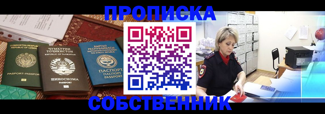 временная регистрация гарантия в Минусинске